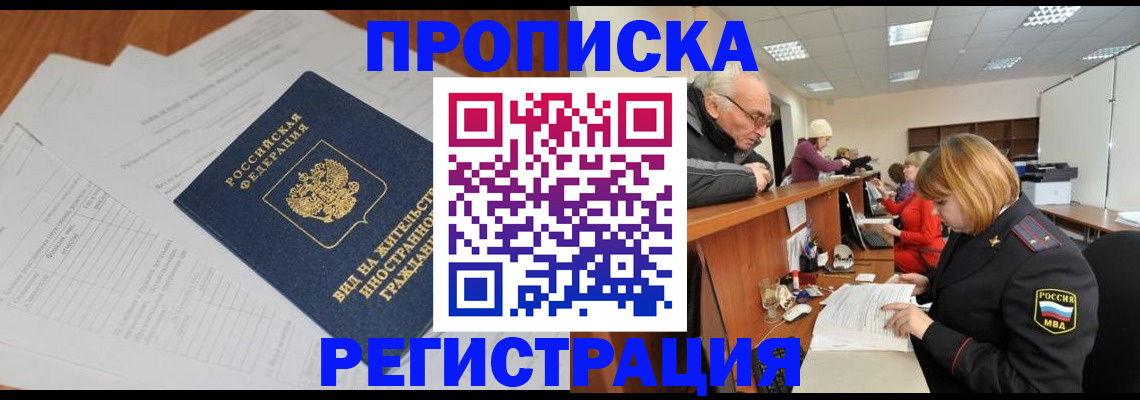 прописка иностранных граждан в Лихославле