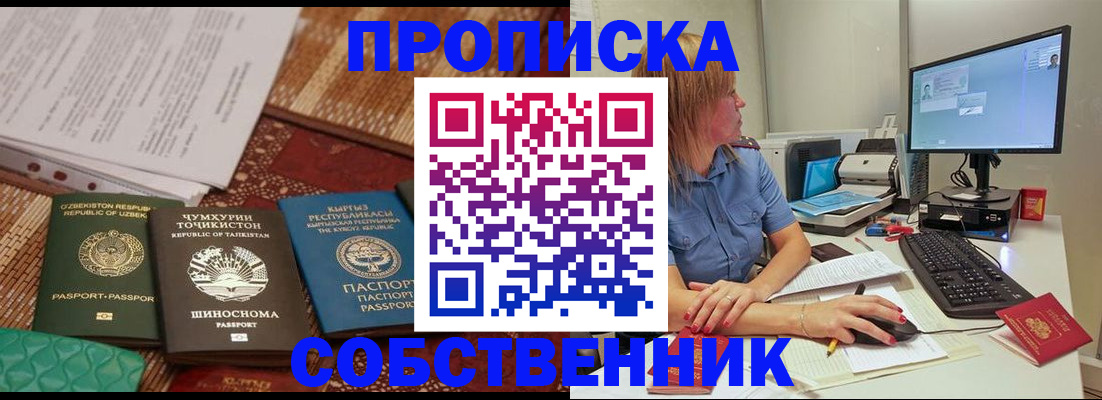 прописка иностранных граждан в Лихославле
