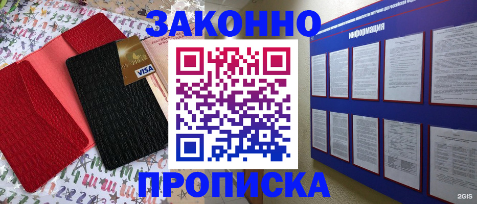 прописка законно в Лихославле